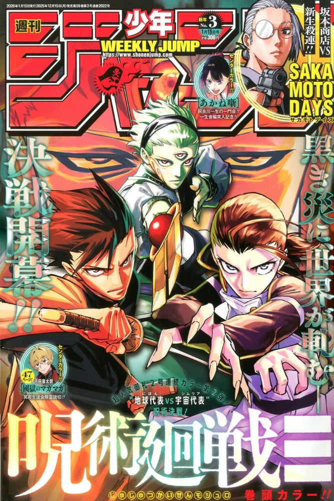 Weekly Shonen Jump (Issue 3)