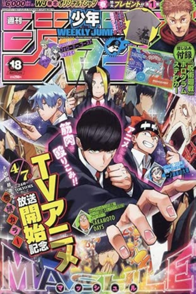 Shonen Jump (18) April 17, 2023 Issue