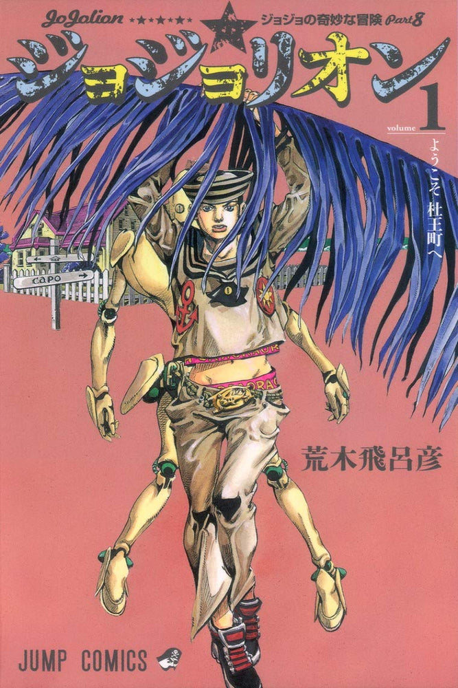 JoJolion, Vol. 1