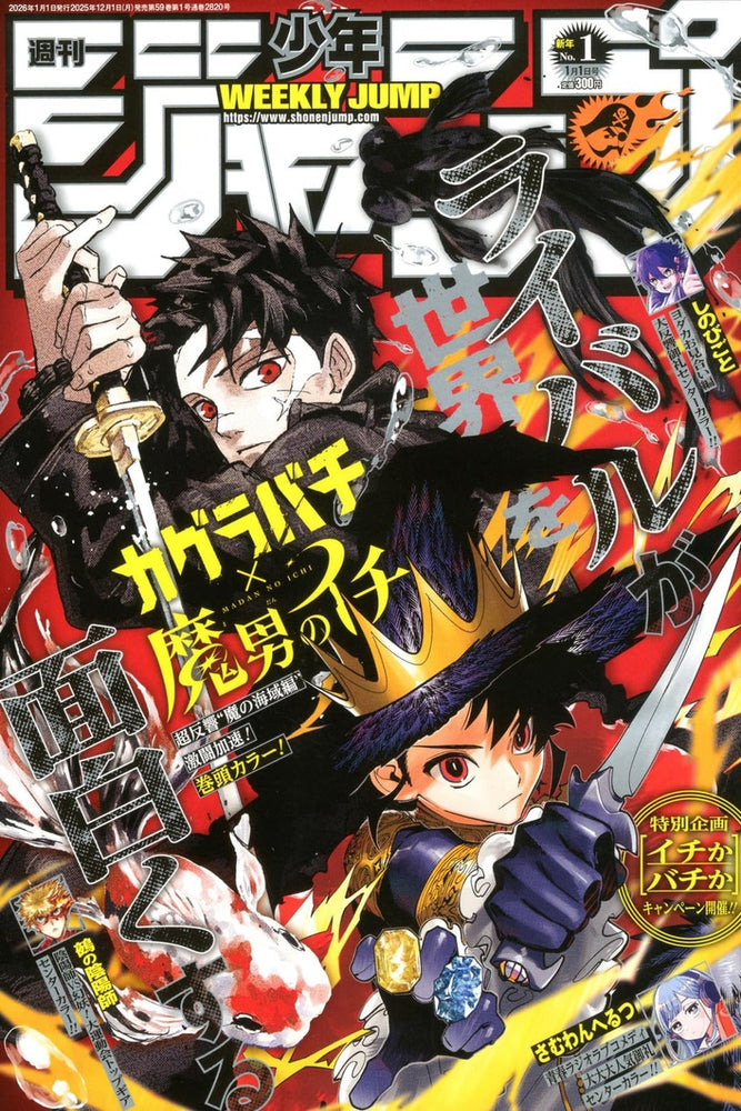 Weekly Shonen Jump (Issue 1)