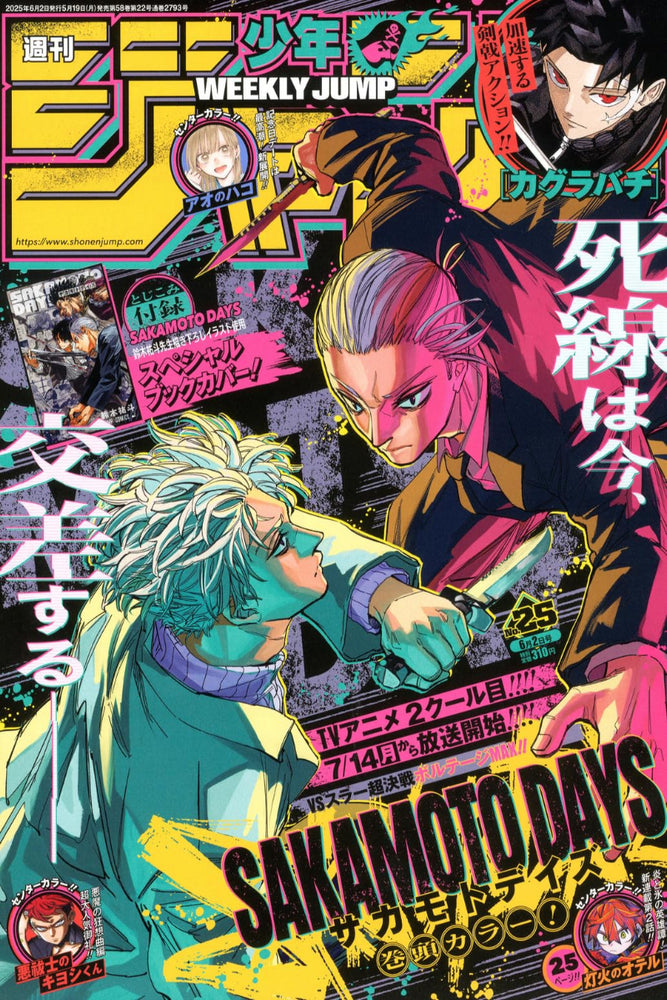 Shonen Jump, 25