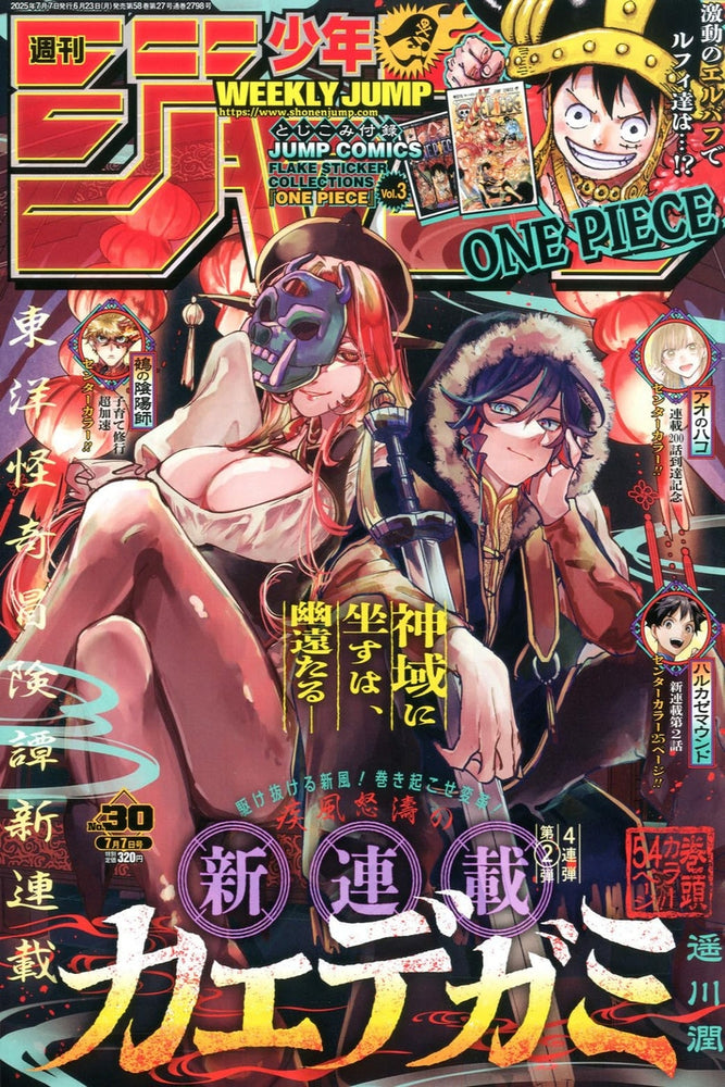 Weekly Shonen Jump (Issue 30)
