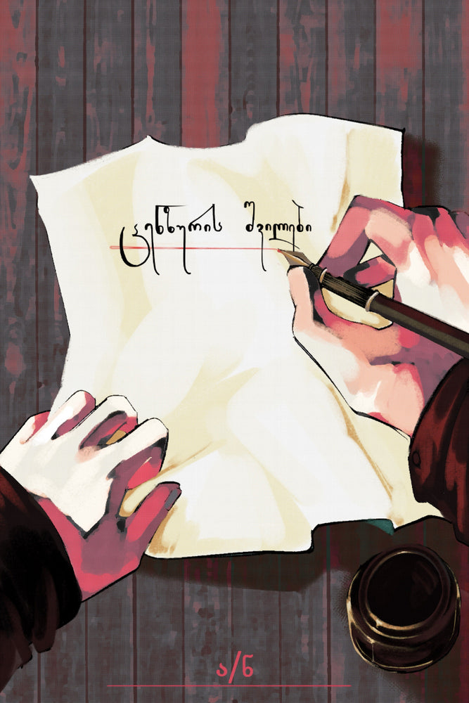 ცენზურის შვილები