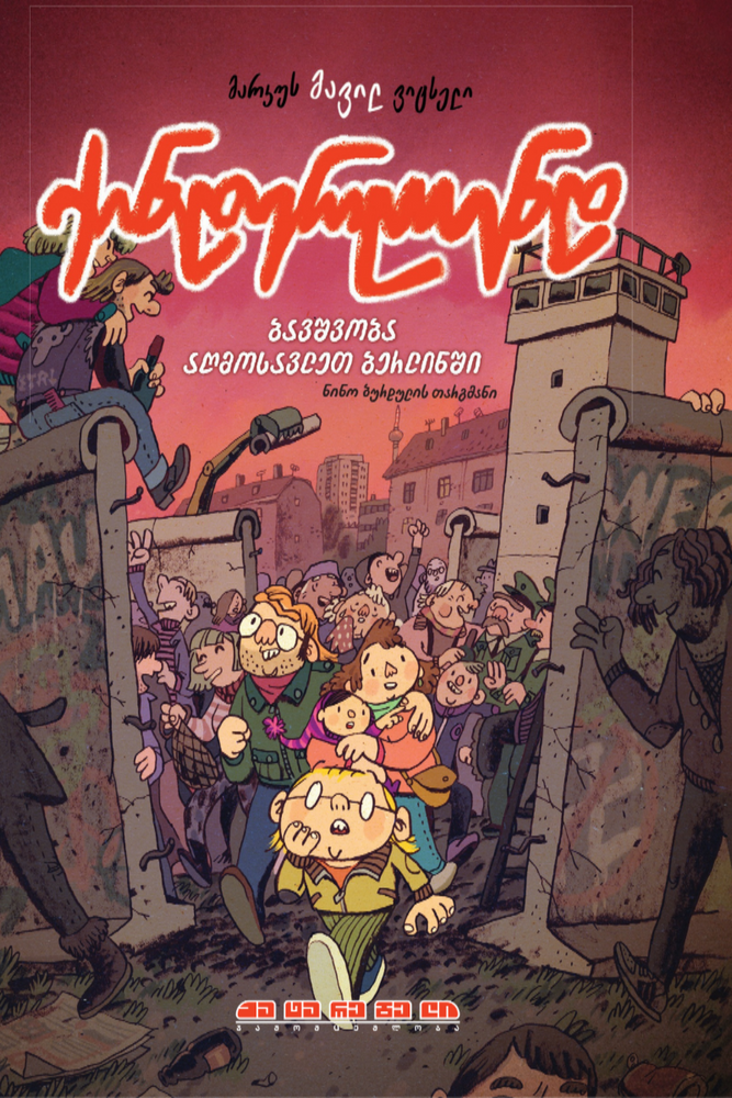 ქინდერლენდ