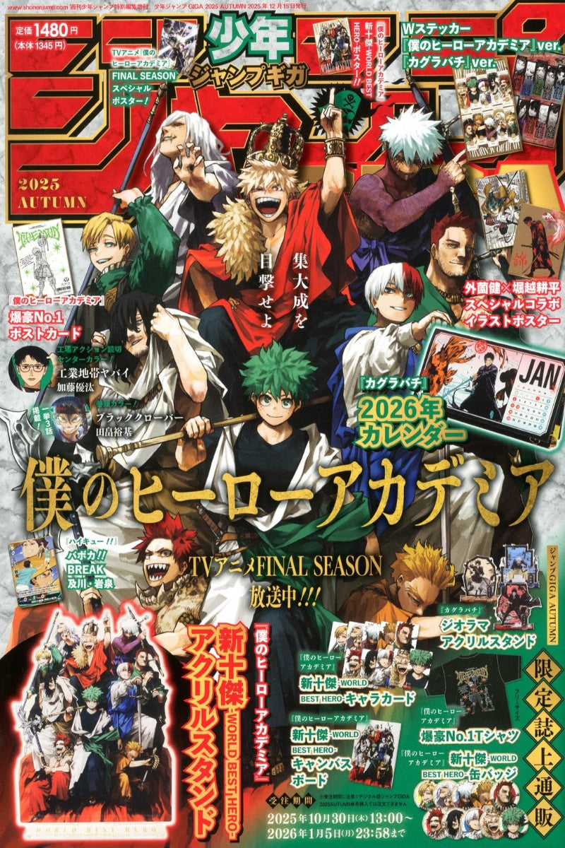GIGA JUMP 2025 AUTUMN