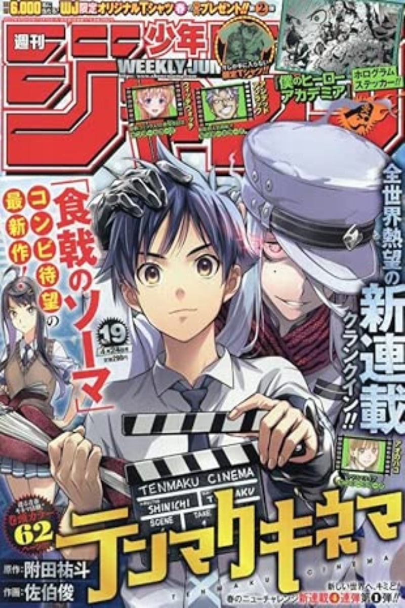 Shonen Jump (19) April 24, 2023 Issue