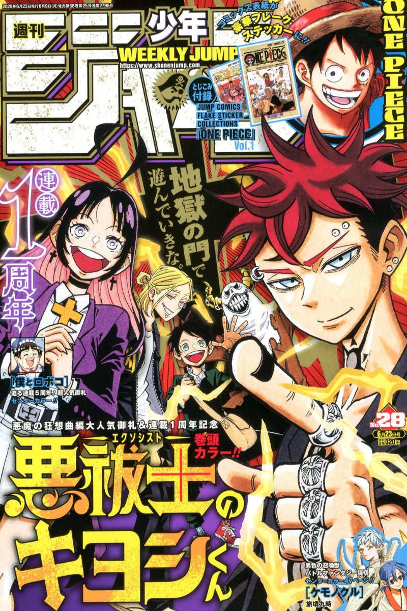 Weekly Shonen Jump (Issue 28)