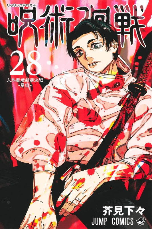 Jujutsu Kaisen, Vol. 28 (Japanese)