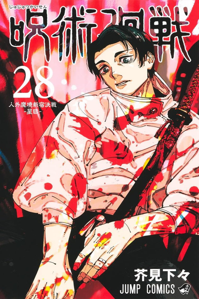 Jujutsu Kaisen, Vol. 28 (Japanese)