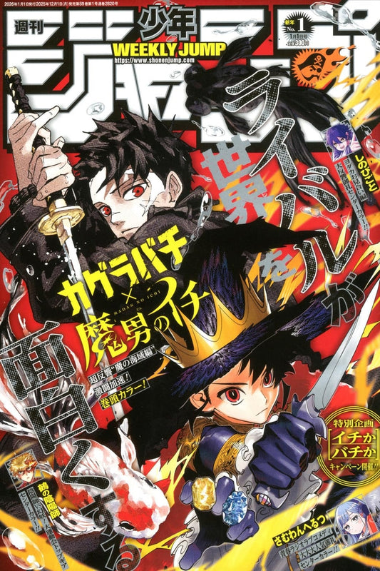 Weekly Shonen Jump (Issue 1)