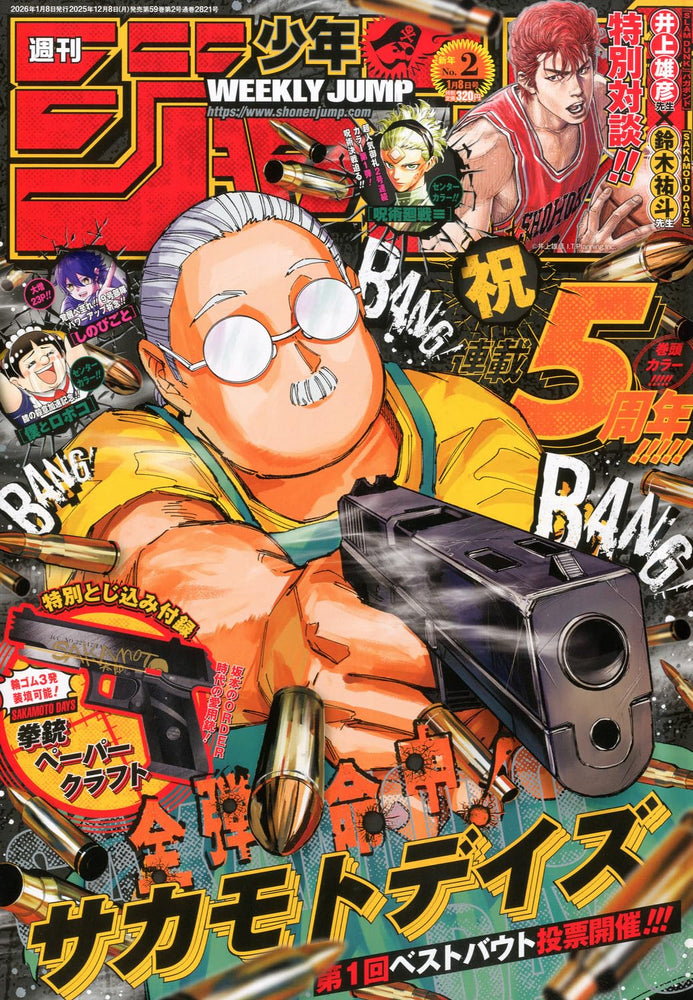 Weekly Shonen Jump (Issue 2)