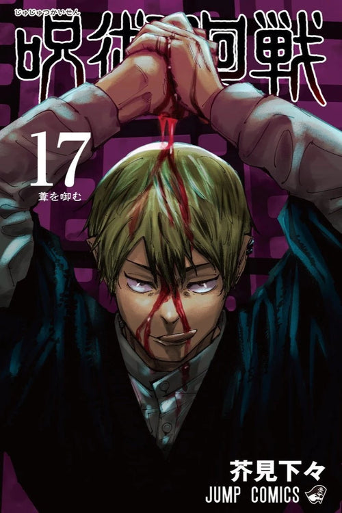 Jujutsu Kaisen, Vol. 17