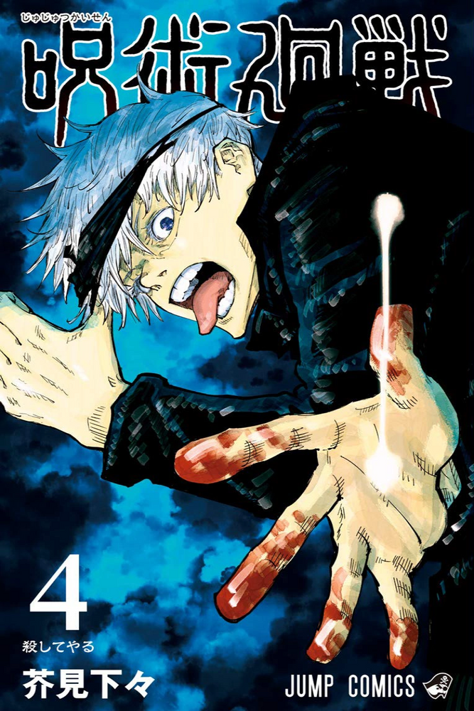 Jujutsu Kaisen, Vol. 4